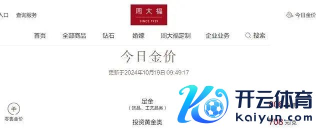 10月19日各品牌黄金报价。图源 网罗